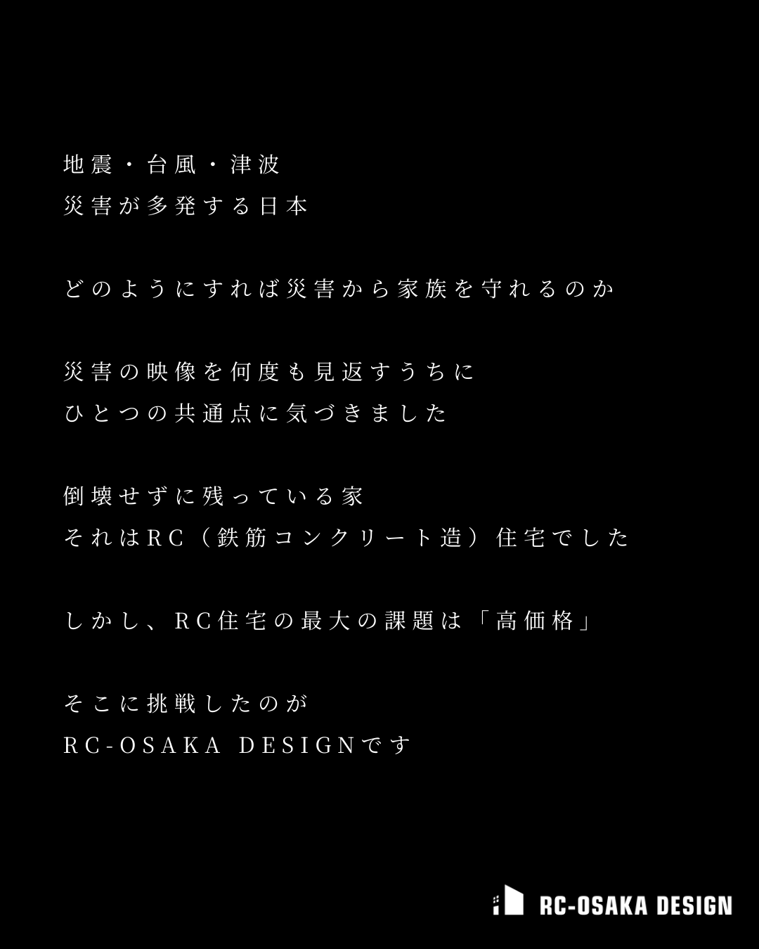 大阪のすべての人を災害から守りたい