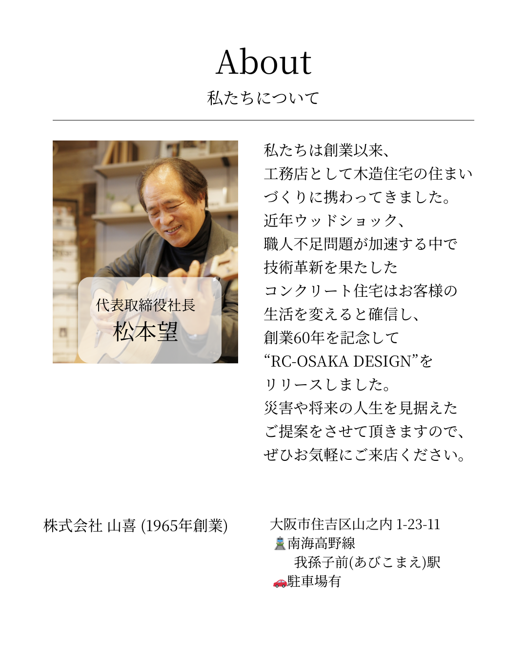 大阪のすべての人を災害から守りたい